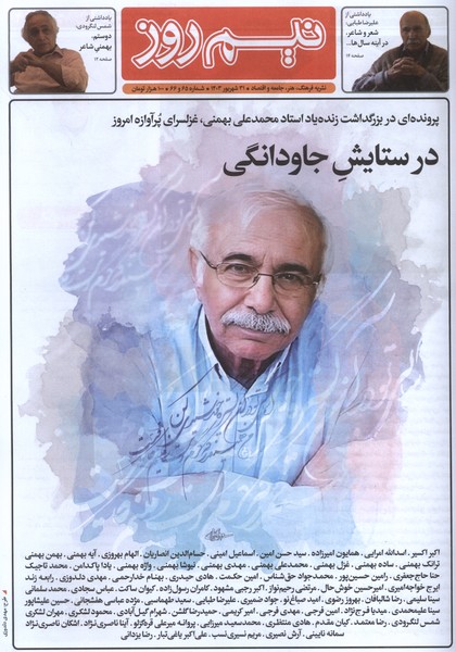 مجله نیم روز (شماره65و66) شهریور 1403