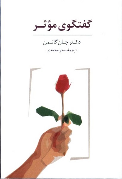 کارت گفتگوی موثر