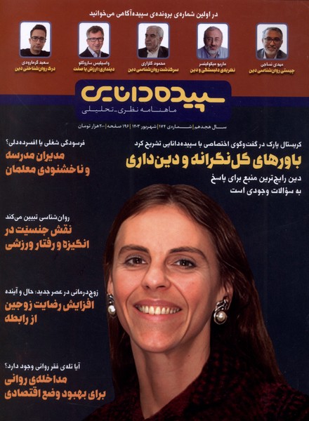 مجله شماره 174 (شهریور1403)