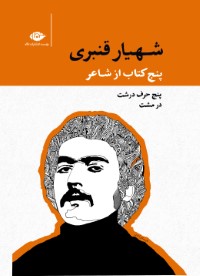 5 کتاب از شاعر 