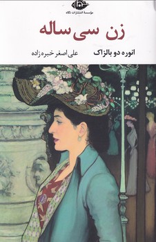 زن سی ساله 