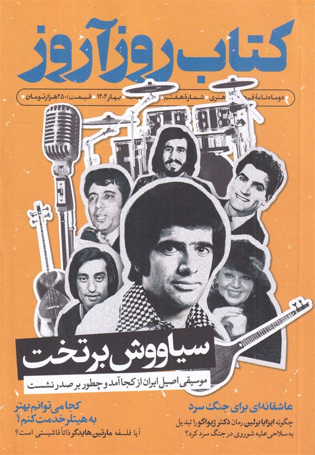 دو ماهنامه کتاب روزآروز 7