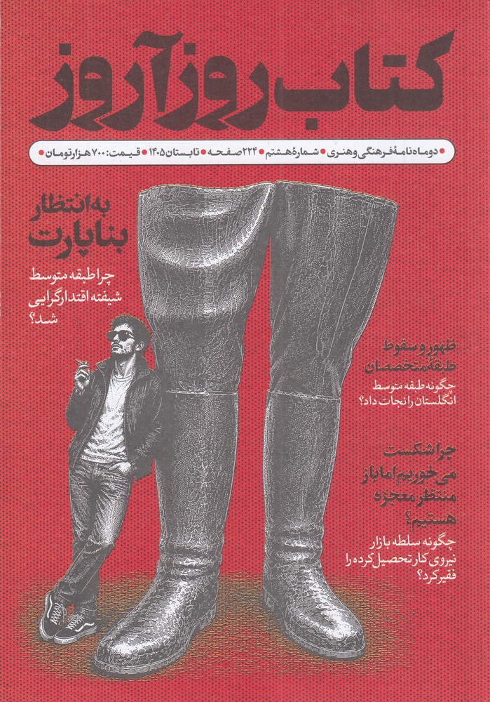 دو ماهنامه کتاب روزآروز 8