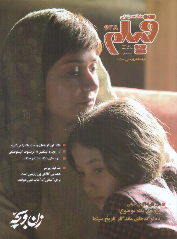 ماهنامه سینمایی فیلم 628
