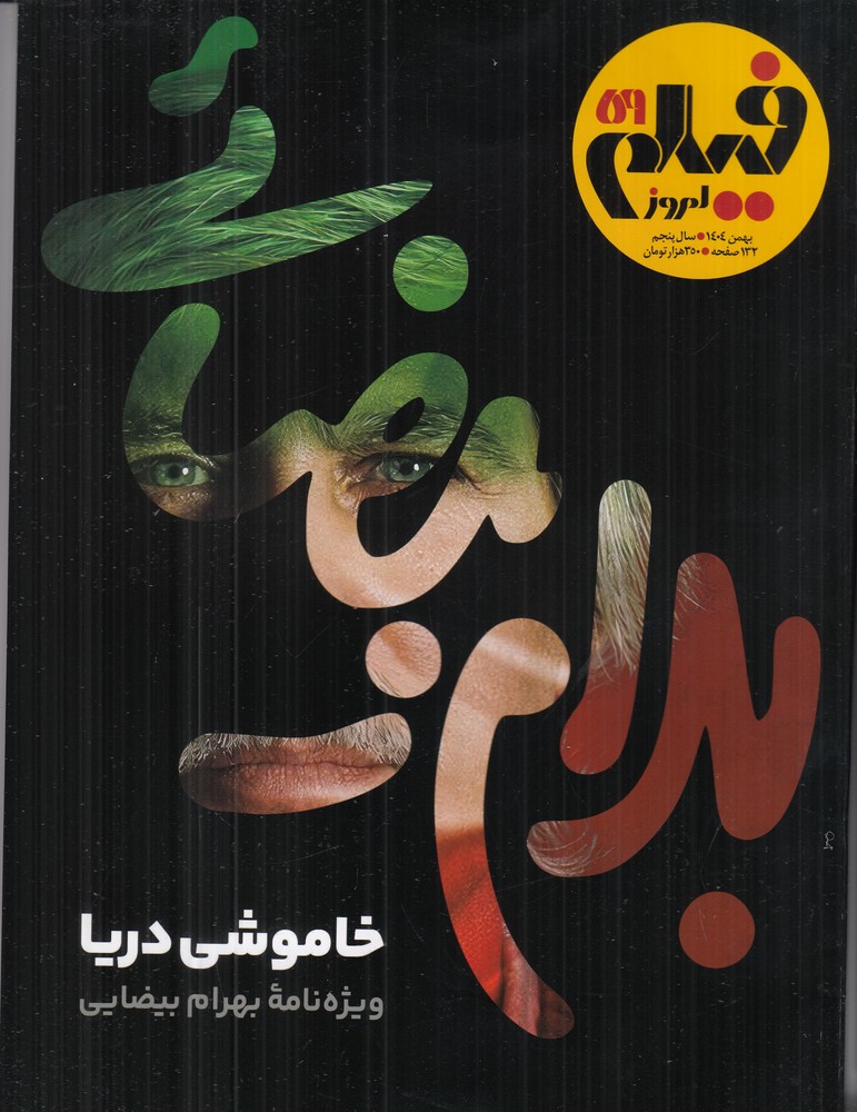 ماهنامه فیلم امروز شماره 59