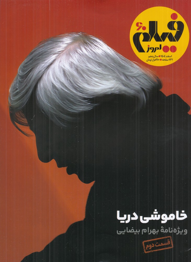 ماهنامه فیلم امروز شماره 60