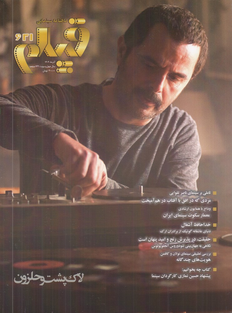 ماهنامه سینمایی فیلم 631