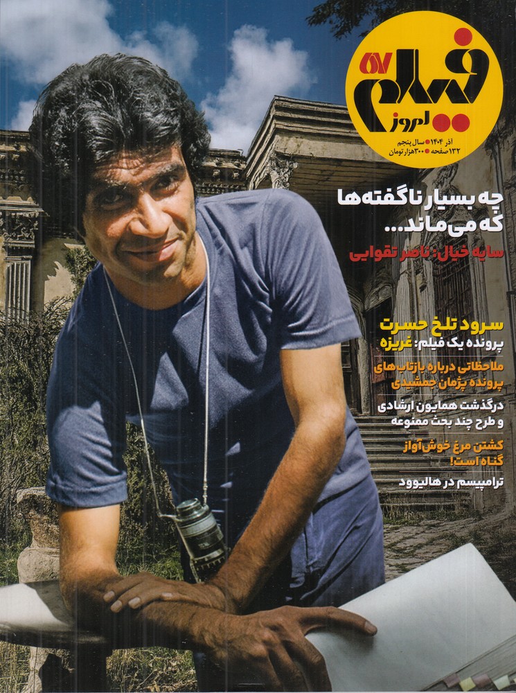 ماهنامه فیلم امروز شماره 57