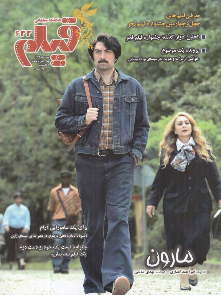 ماهنامه سینمایی فیلم 633