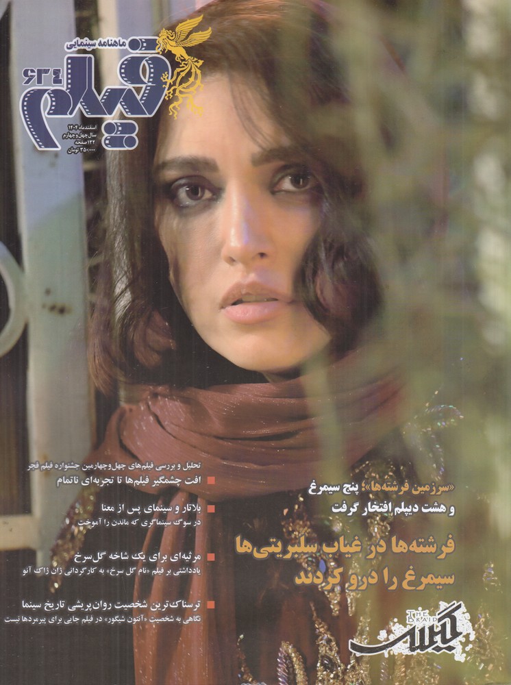 ماهنامه سینمایی فیلم 634