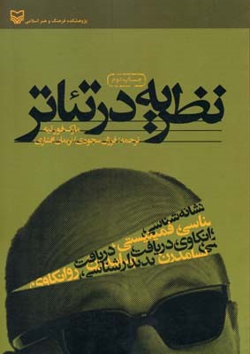 نظریه در تاتر 