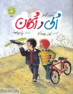 الی و اکان