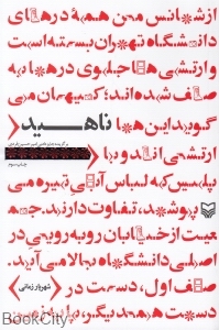 ناهید