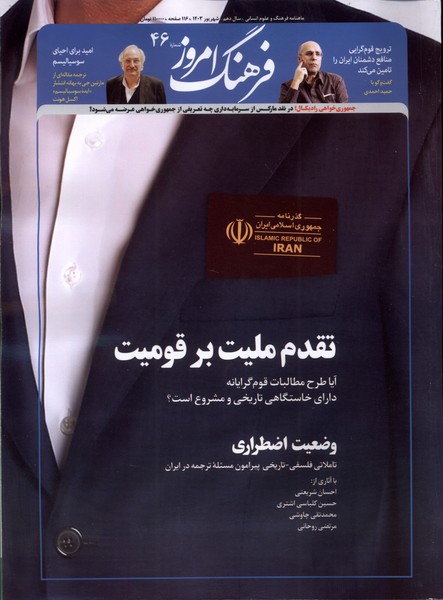 مجله ماهنامه فرهنگ امروز 46 شهریور 1403