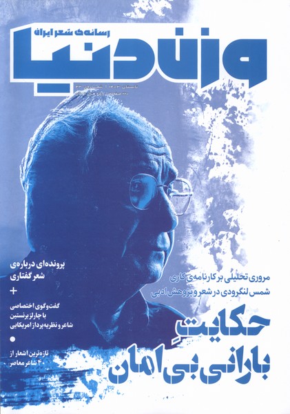 مجله وزن دنیا     33  حکایت  بارانی  بی امان