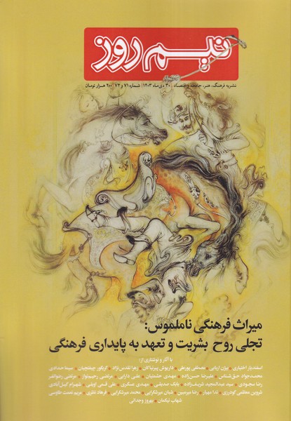 مجله نیم روز شماره 71 و72  دی 1403 