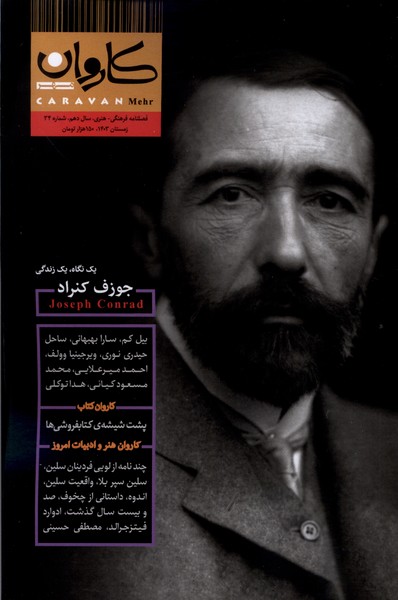 مجله کاروان شماره       34    زمستان 1403 
