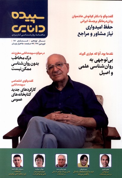 مجله شماره 181 فروردین 1404  سپیده دانایی 