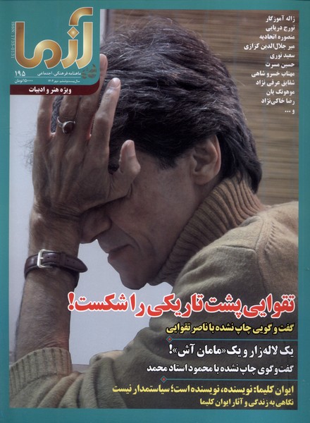 مجله آزما  195 سال  بیست   و  ششم    مهر 1404   