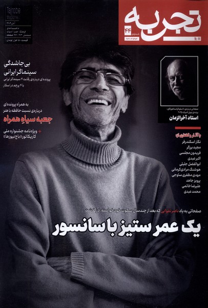 مجله تجربه 44 فرهنگ  هنر  ادبیات