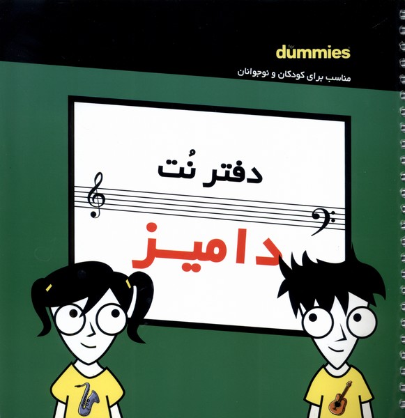 دفتر نت دامیز  پنج خط