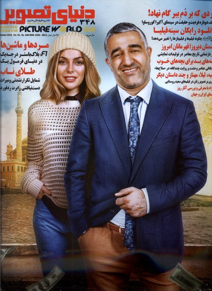 مجله فرهنگی  هنری دنیای تصویر 348 مهر1404