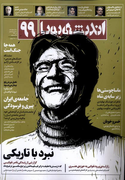 مجله اندیشه پویا 99 سال چهاردهم  آذر1404