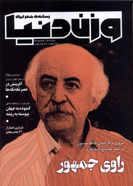 مجله وزن دنیا  37 پاییز 140 4 