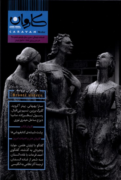 مجله کاروان شماره       35    تابستان  و پاییز 1404 