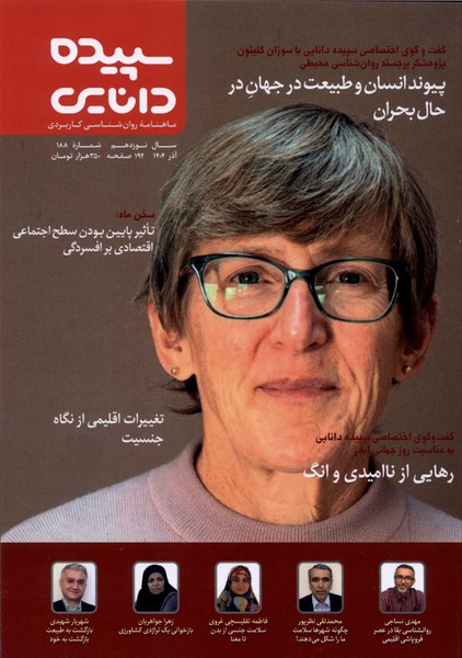 مجله شماره 188 آذر1404