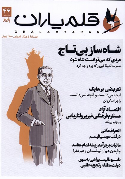 مجله قلم یاران 46  پاییز 1404
