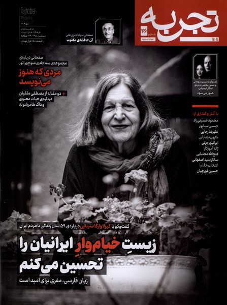 مجله تجربه 46 فرهنگ و هنر و ادبیات