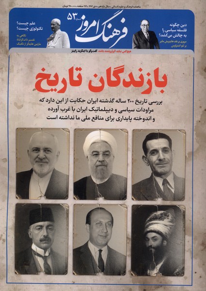 مجله ماهنامه فرهنگ امروز 53 دی 1404