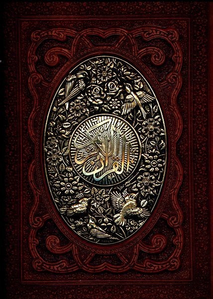 قرآن کریم  (جعبه  دار برجسته  مسی)