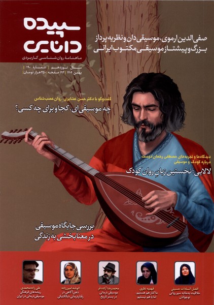 مجله شماره 190 بهمن 1404