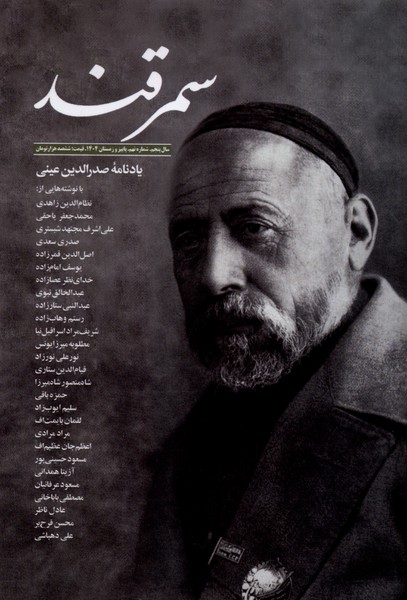 مجله سمرقند  شماره  نهم پاییز و زمستان 1404 