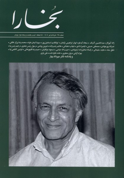 مجله بخارا 174 خرداد و تیر 1405  