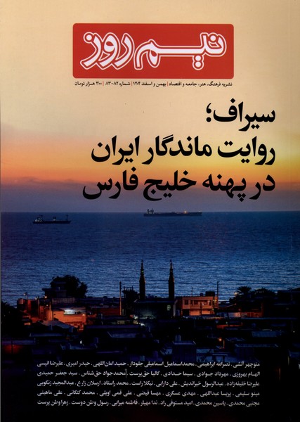 مجله نیم روز شماره 82و83 بهمن 1404