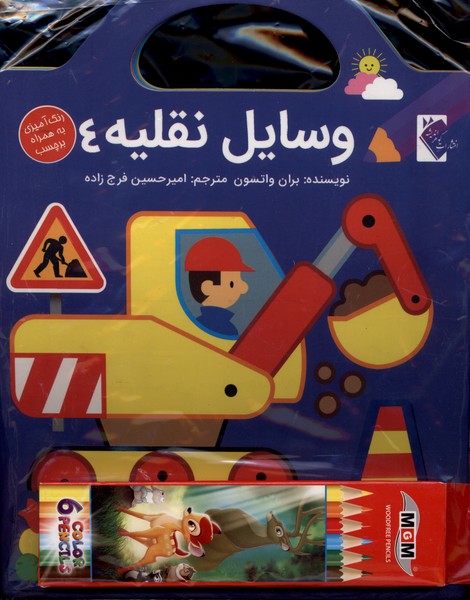 مجموعه وسایل نقلیه (4جلدی) 
