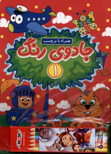 مجموعه جادوی رنگ (7جلدی)
