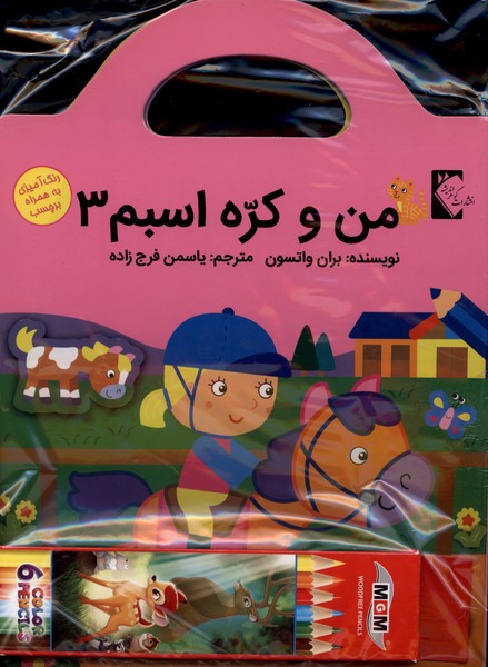مجموعه من  و کره  اسبم (4جلدی) 