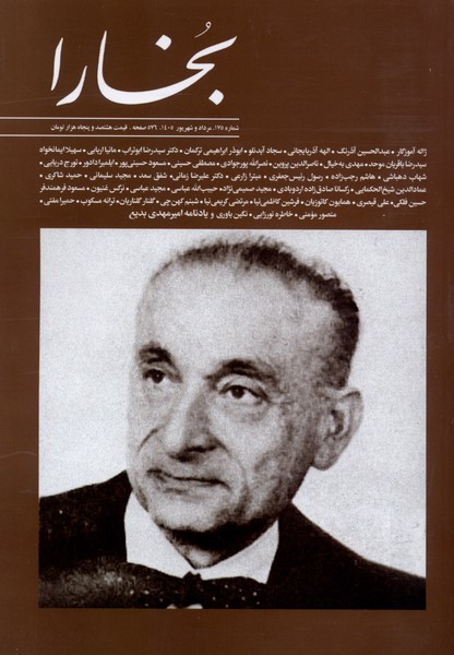 مجله بخارا 175 مرداد و شهریو ر1405 