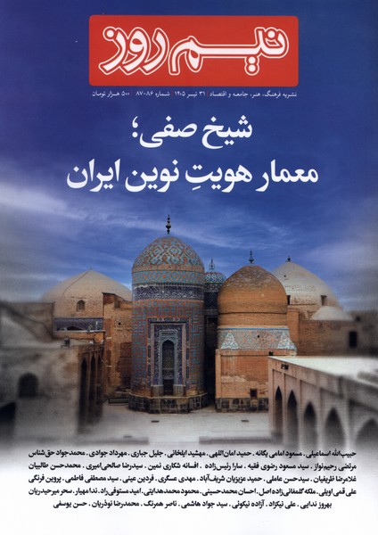 مجله نیم روز شماره 86 و87 تیر1405