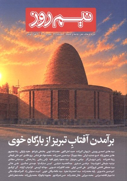 مجله نیم روز شماره 90 و 91 مهر1405