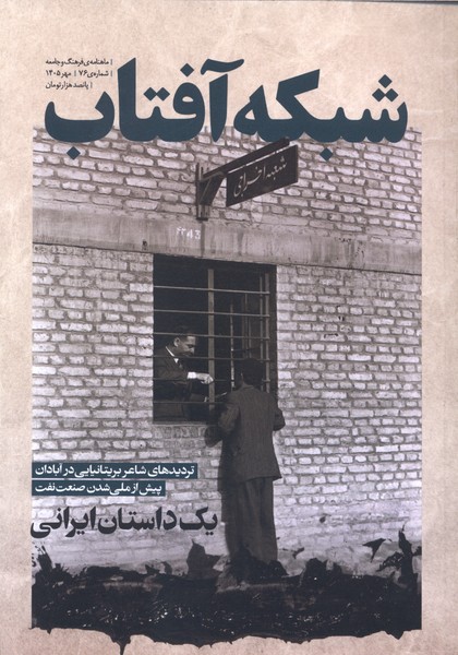 مجله فرهنگ و جامعه 76