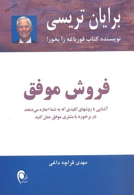 فروش موفق (ذهن آویز)
