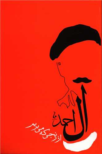 از رنجی که می بریم 