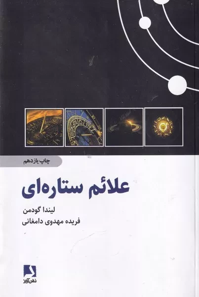 علائم ستاره ای 