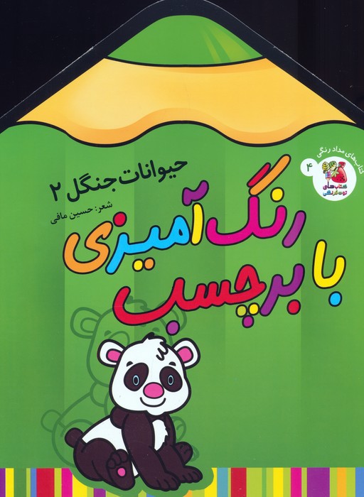 رنگ آمیزی با برچسب 