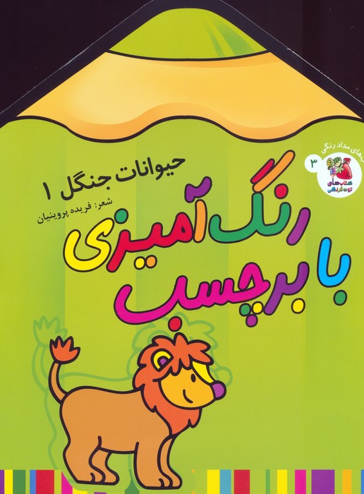 رنگ آمیزی با برچسب